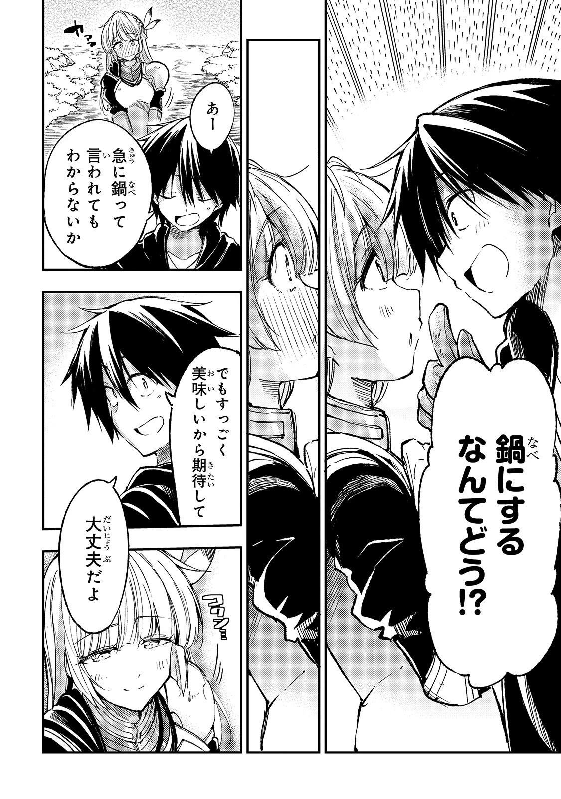 ひとりぼっちの異世界攻略 第66話 - 4