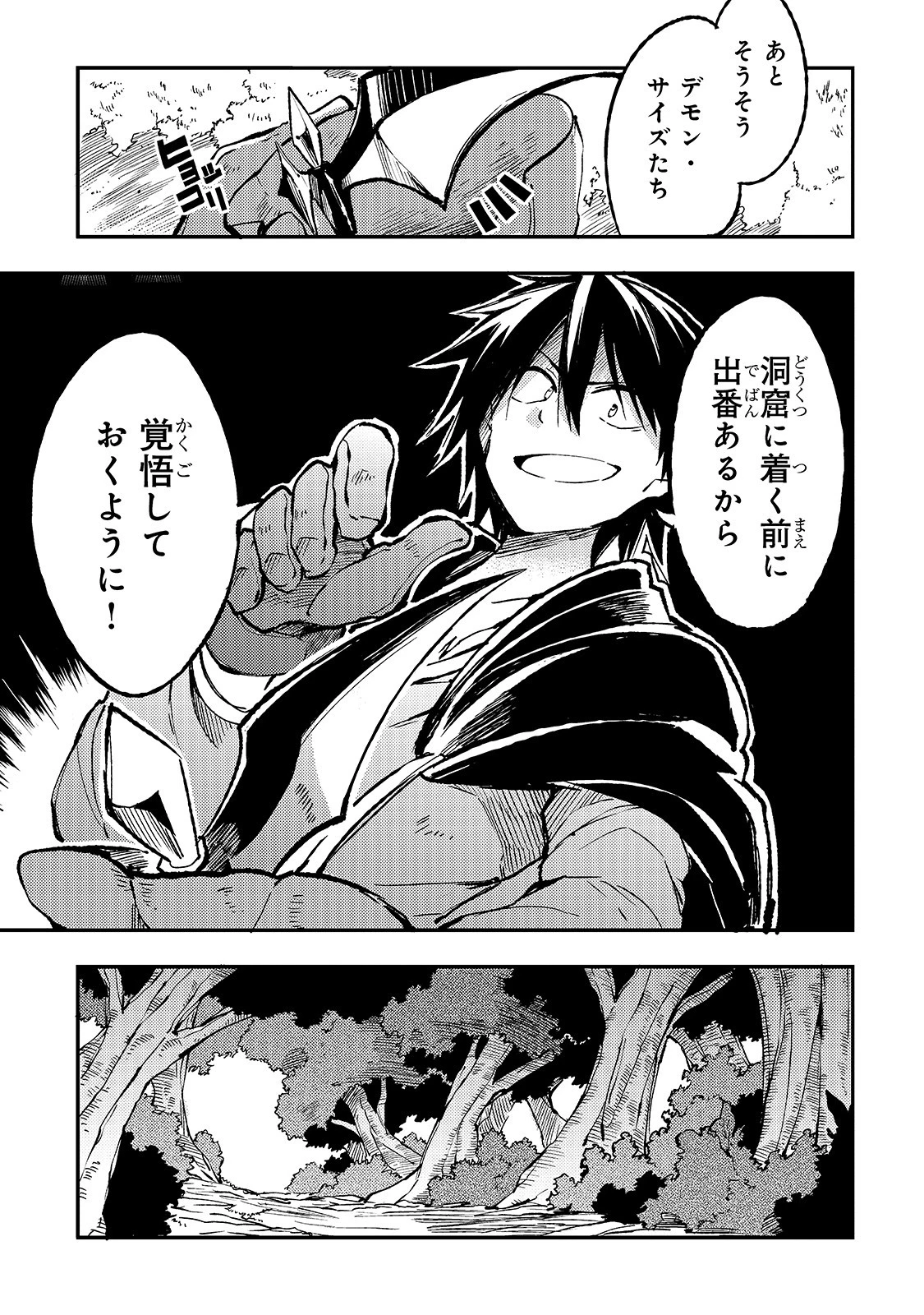 ひとりぼっちの異世界攻略 第66話 - 5