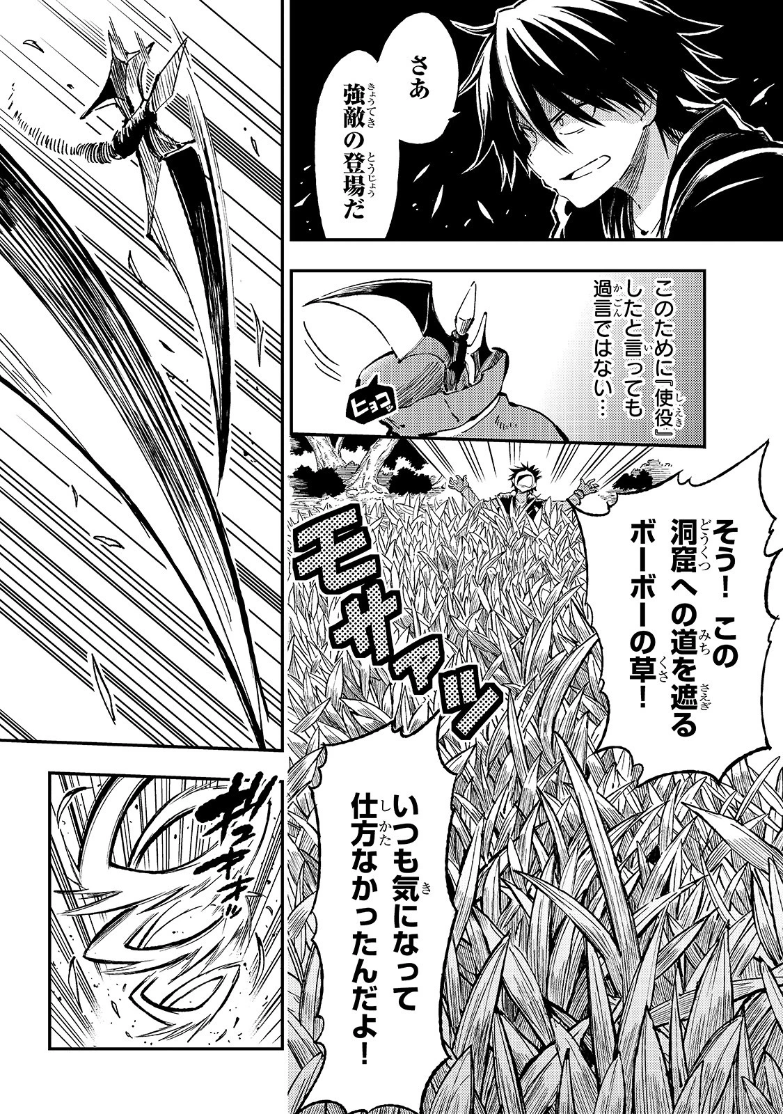 ひとりぼっちの異世界攻略 第66話 - 6