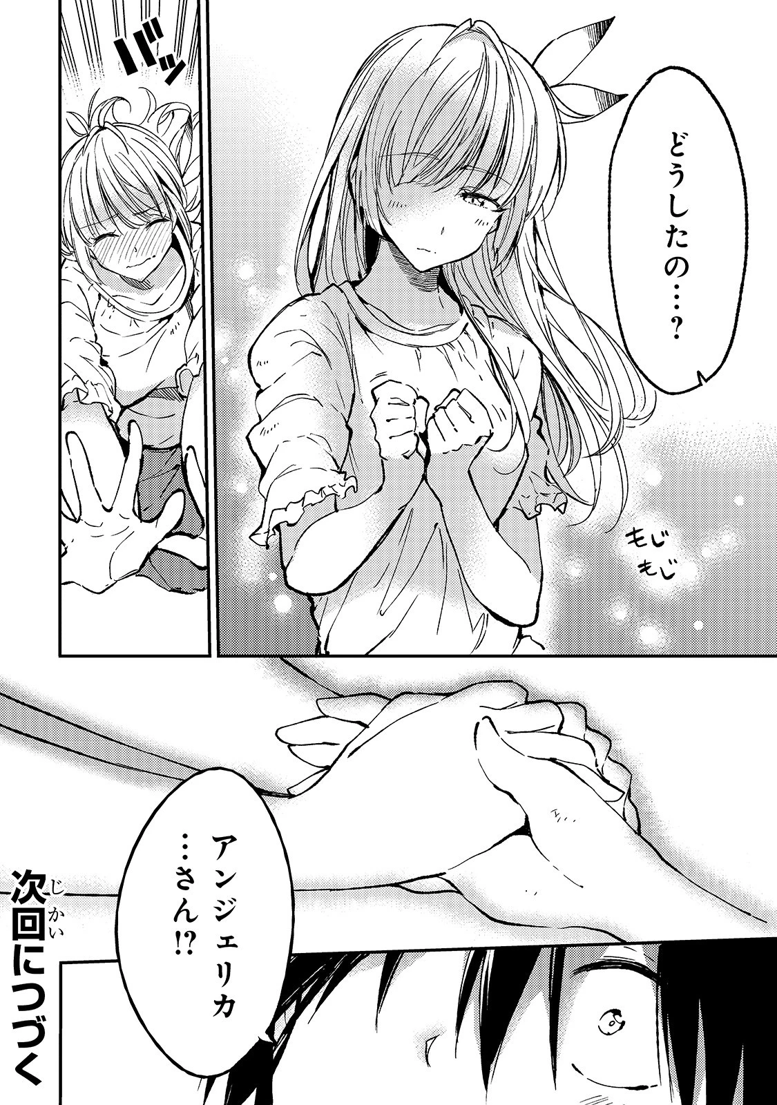 ひとりぼっちの異世界攻略 第66話 - 12