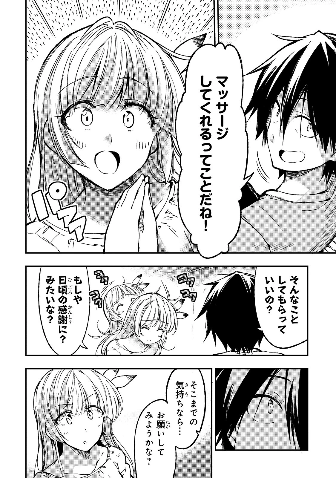 ひとりぼっちの異世界攻略 第67話 - 4