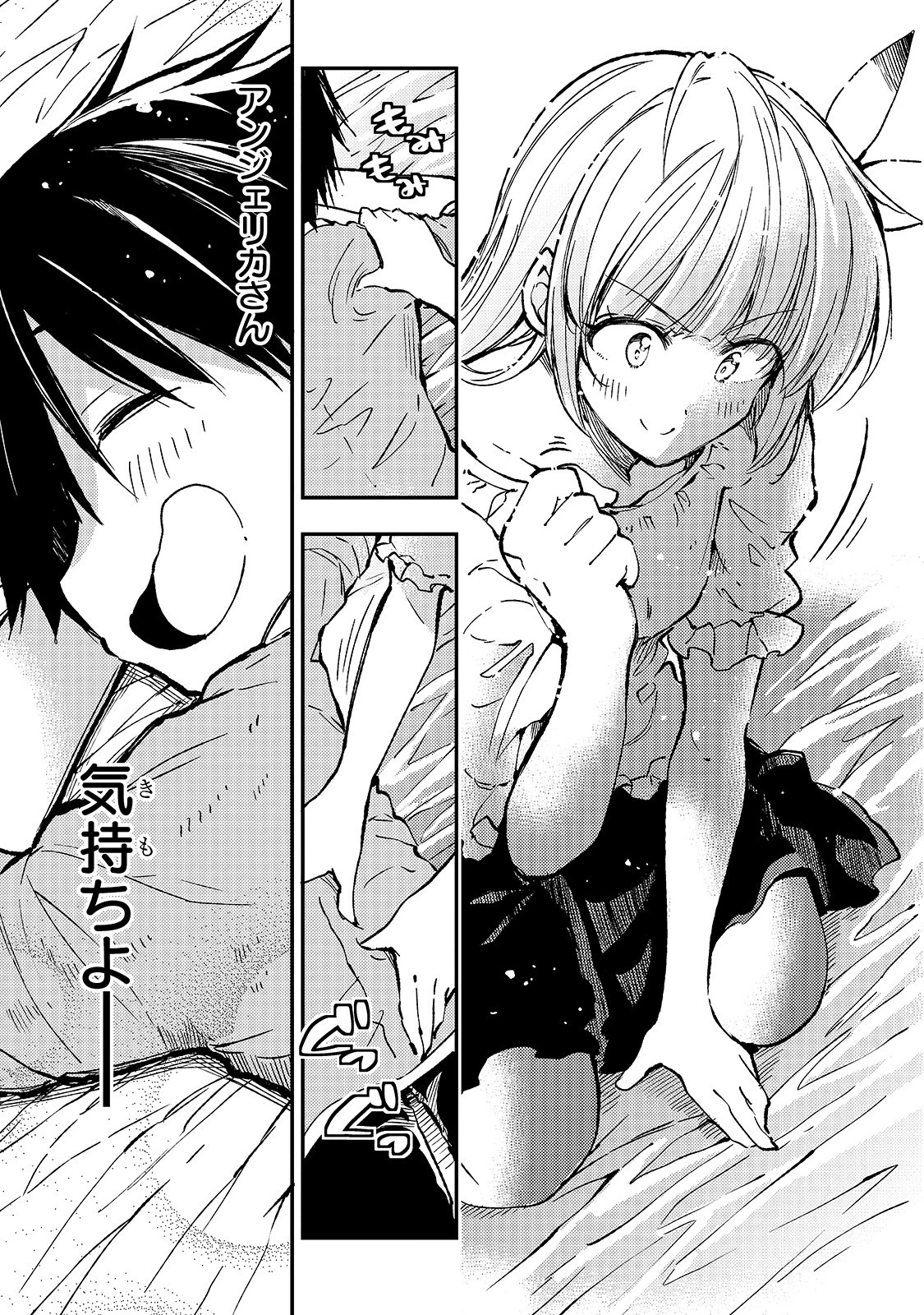 ひとりぼっちの異世界攻略 第67話 - 5