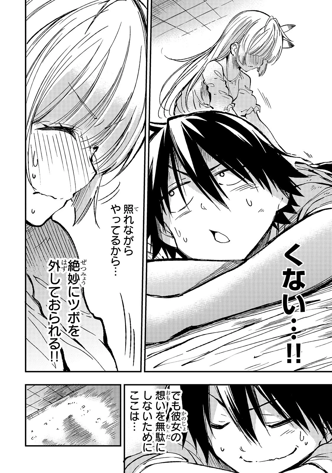 ひとりぼっちの異世界攻略 第67話 - 6