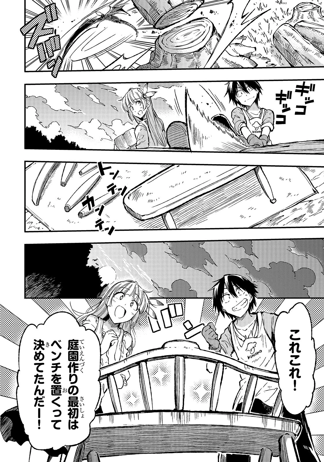 ひとりぼっちの異世界攻略 第67話 - 8