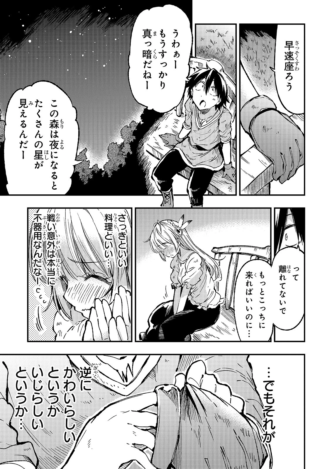 ひとりぼっちの異世界攻略 第67話 - 9