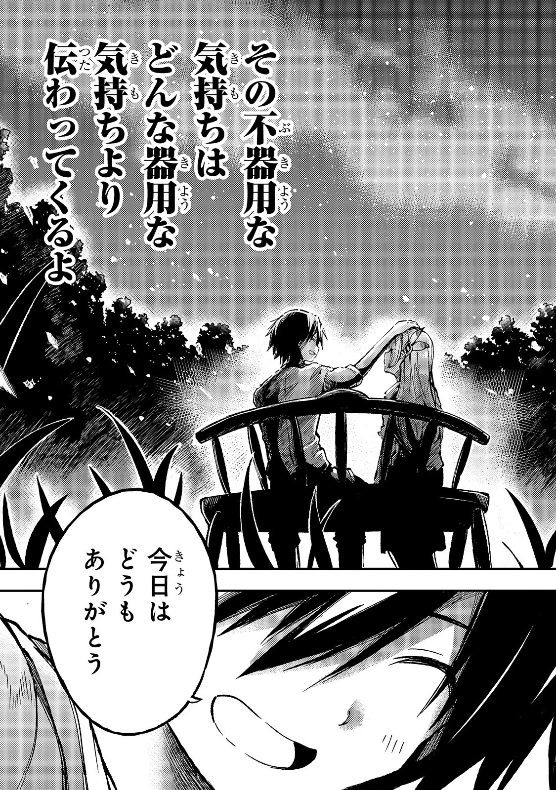 ひとりぼっちの異世界攻略 第67話 - 11