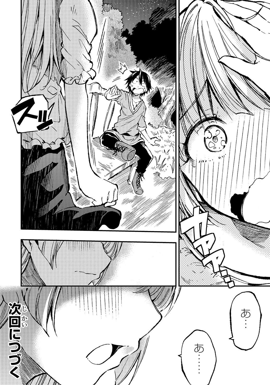 ひとりぼっちの異世界攻略 第67話 - 12