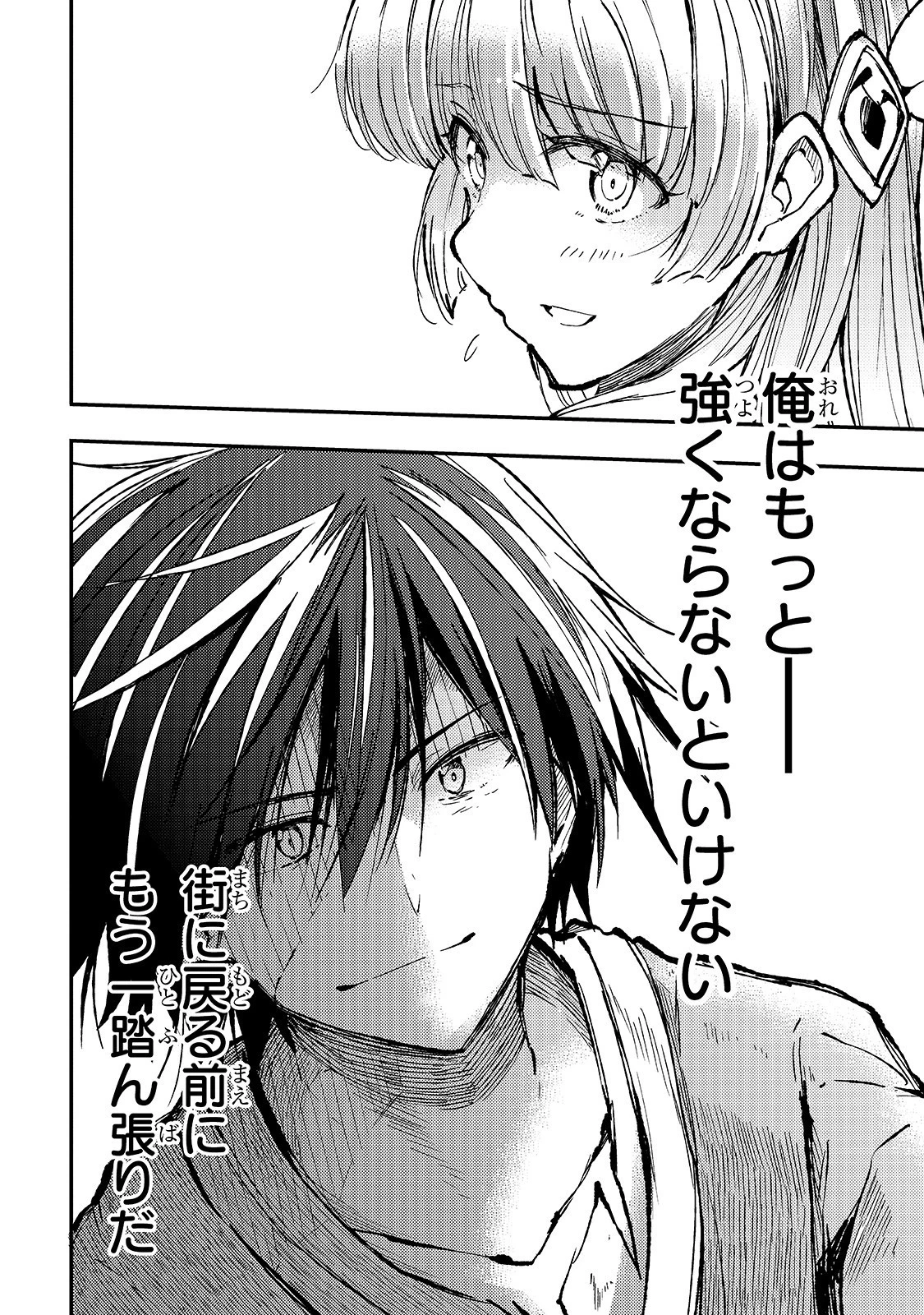 ひとりぼっちの異世界攻略 第68話 - 4