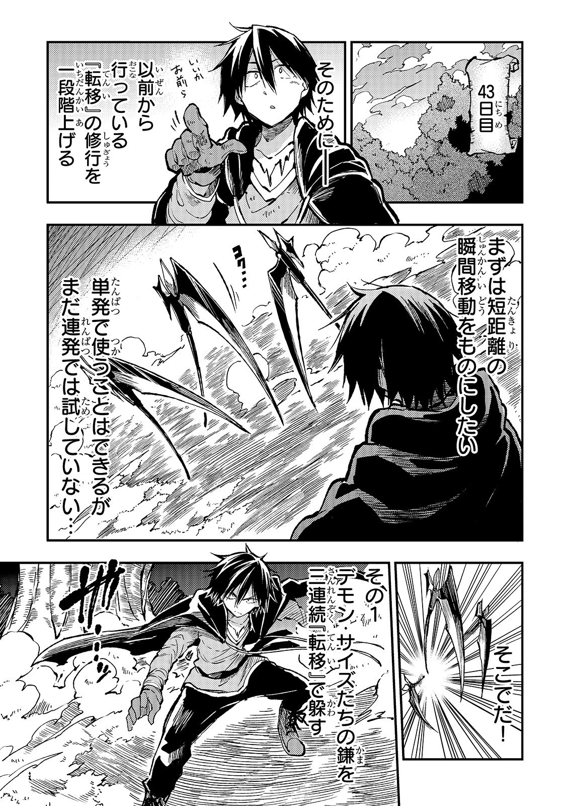 ひとりぼっちの異世界攻略 第68話 - 5