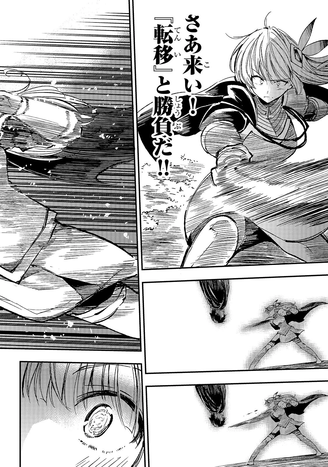 ひとりぼっちの異世界攻略 第68話 - 8