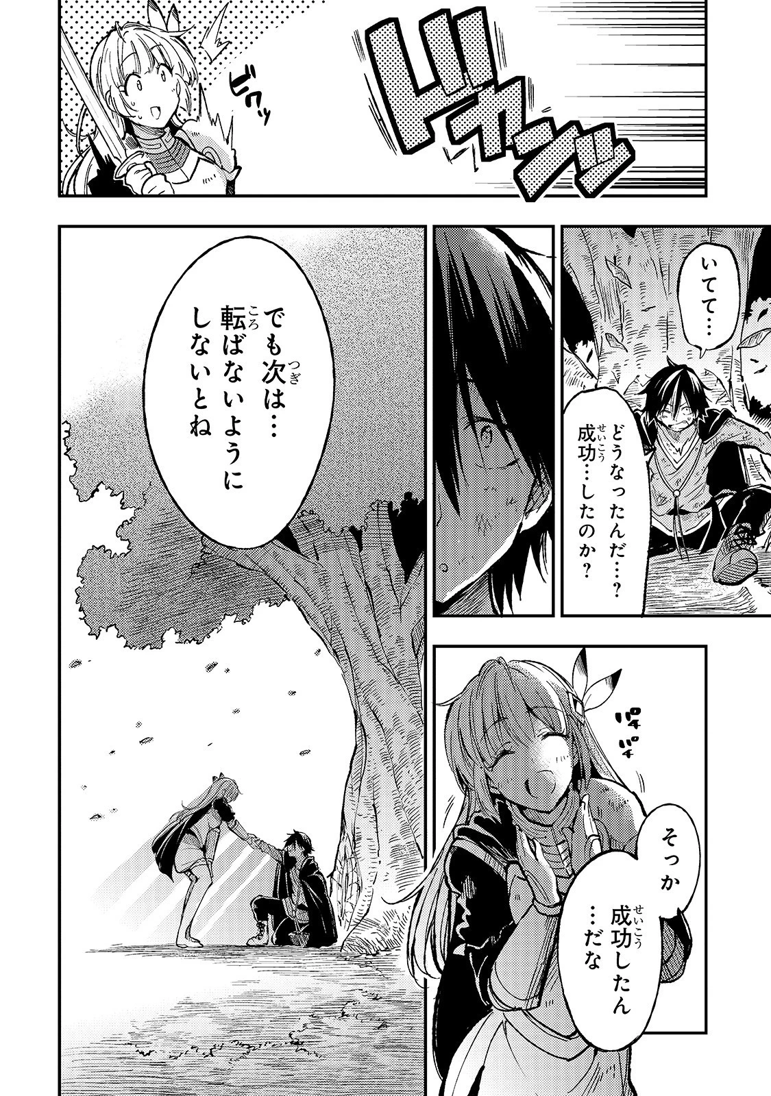 ひとりぼっちの異世界攻略 第68話 - 10