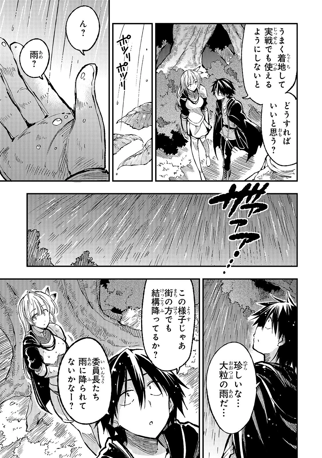 ひとりぼっちの異世界攻略 第68話 - 11