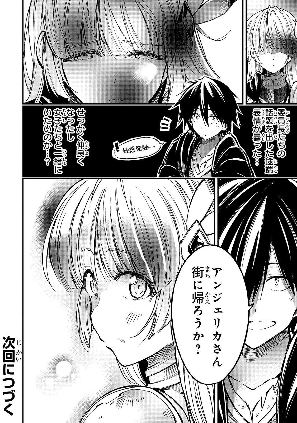 ひとりぼっちの異世界攻略 第68話 - 12