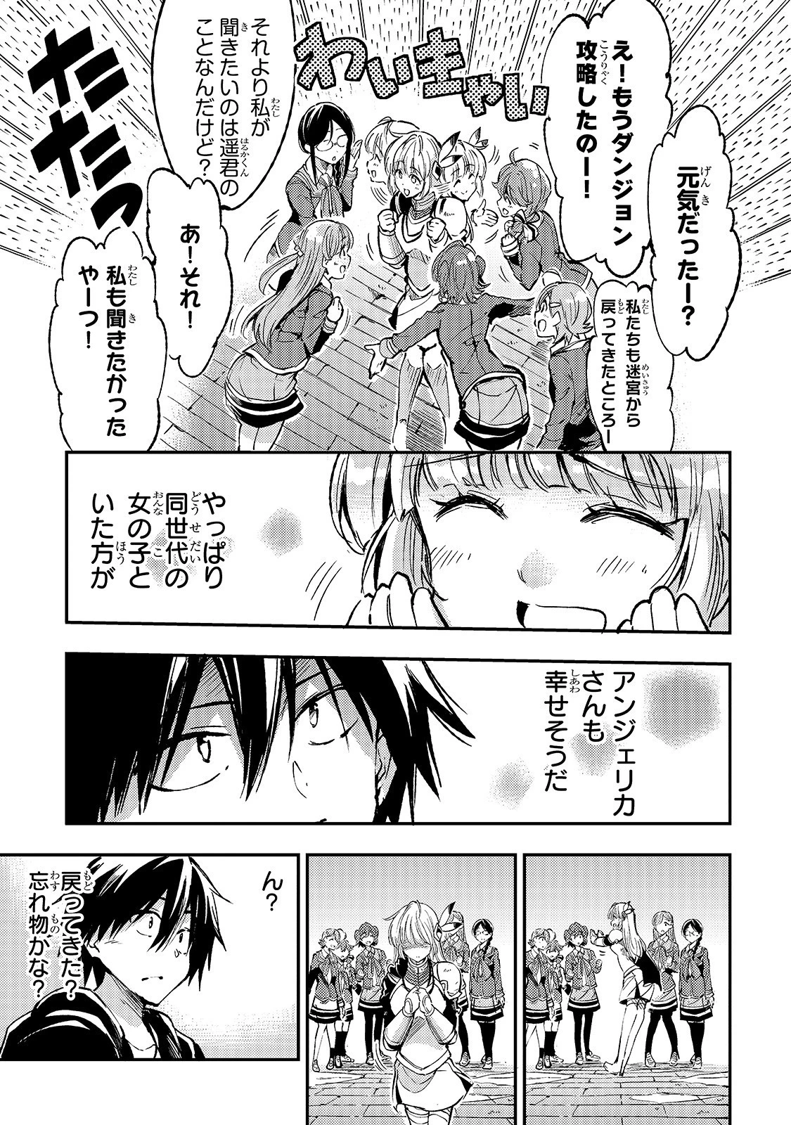 ひとりぼっちの異世界攻略 第69話 - 3