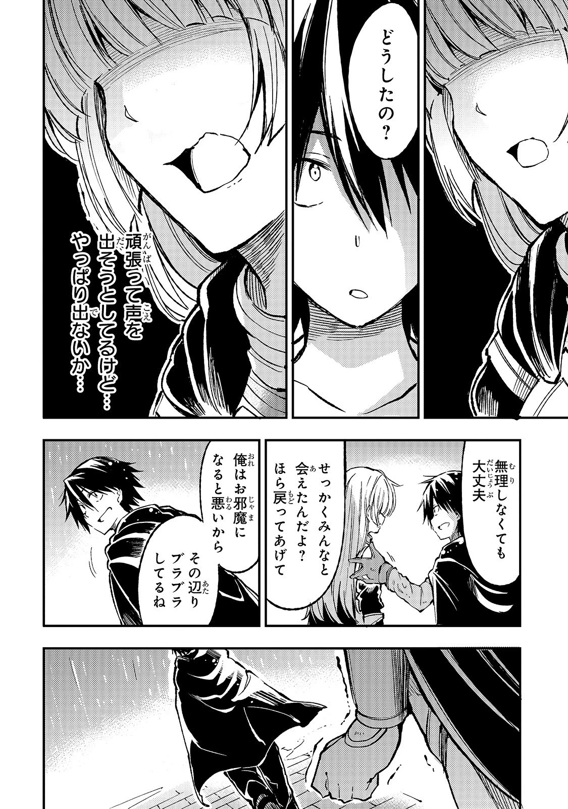 ひとりぼっちの異世界攻略 第69話 - 4