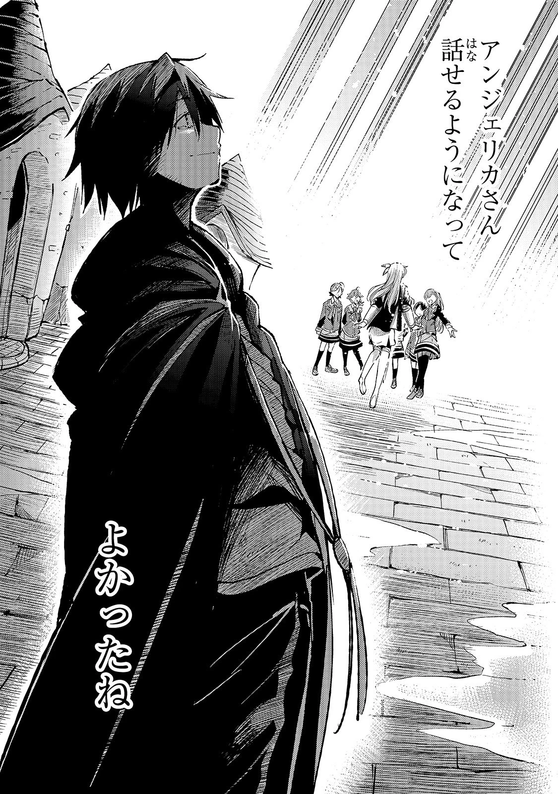 ひとりぼっちの異世界攻略 第69話 - 9