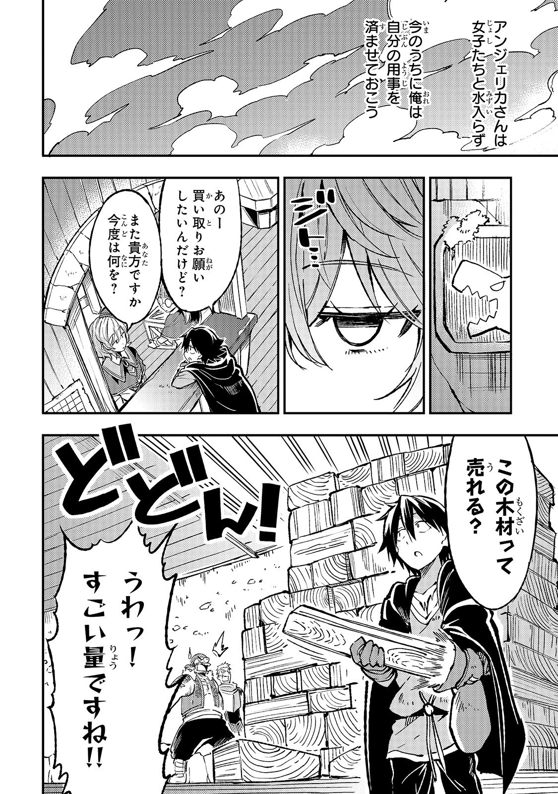 ひとりぼっちの異世界攻略 第69話 - 10