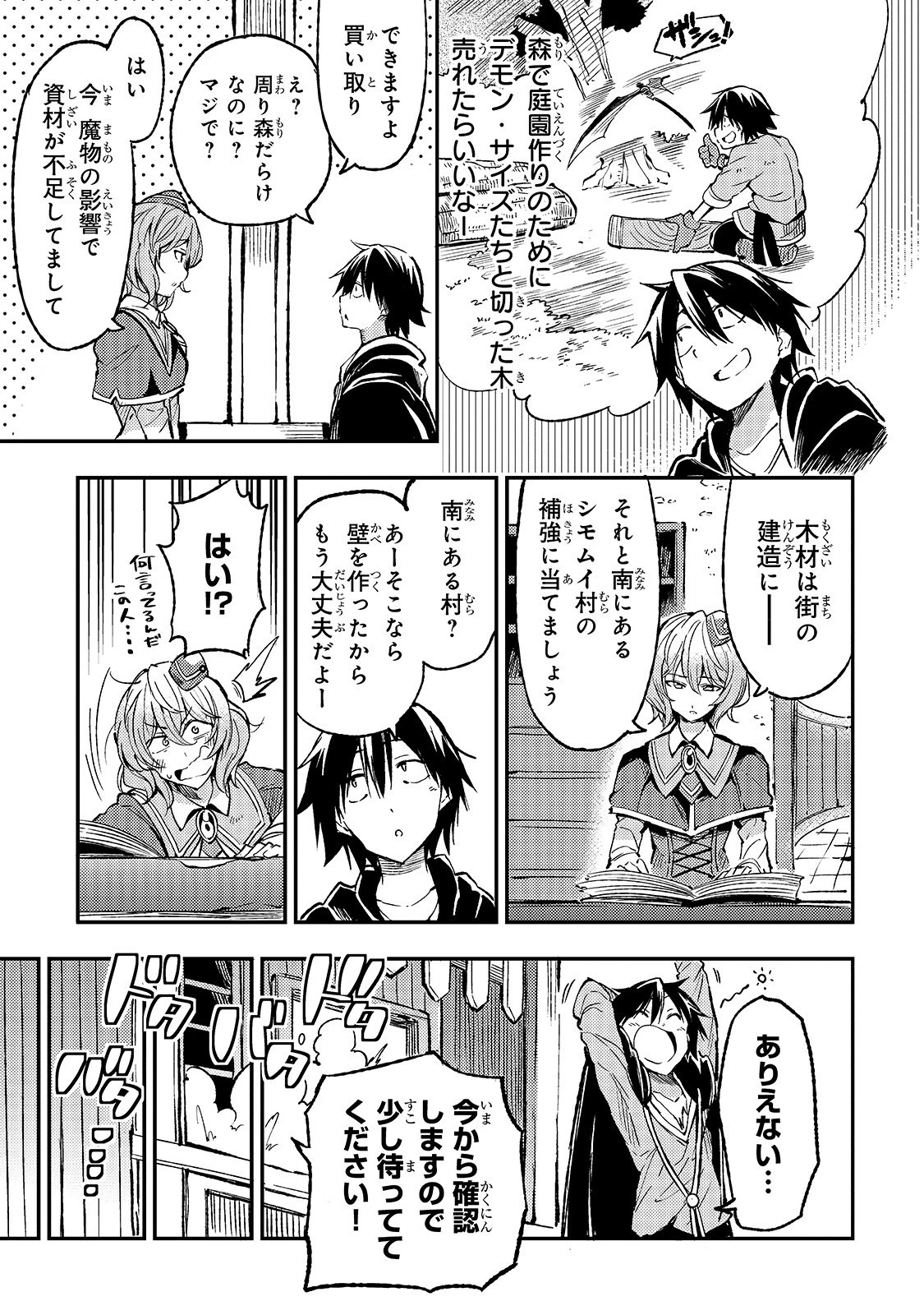 ひとりぼっちの異世界攻略 第69話 - 11