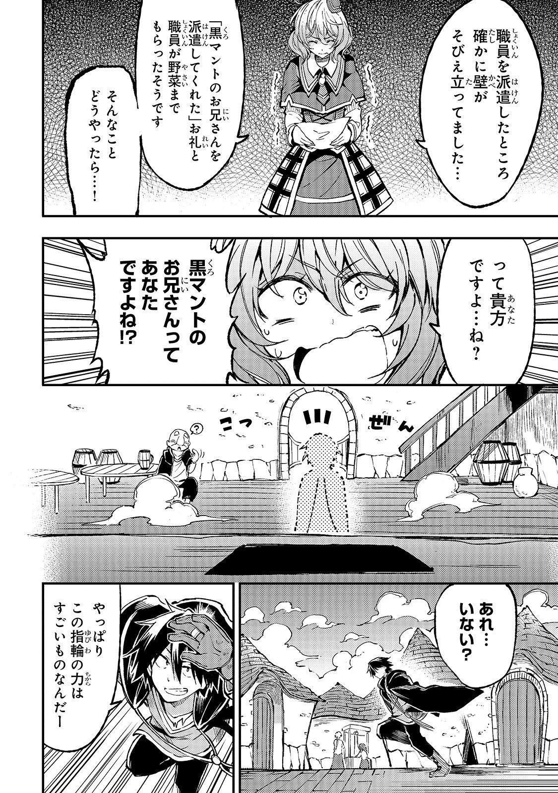 ひとりぼっちの異世界攻略 第69話 - 12