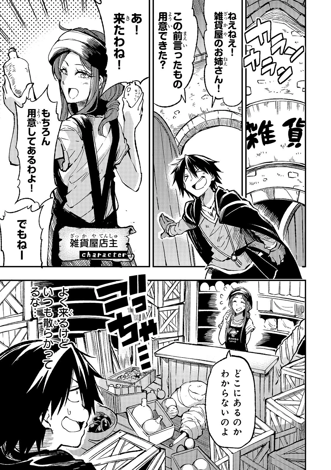 ひとりぼっちの異世界攻略 第69話 - 13