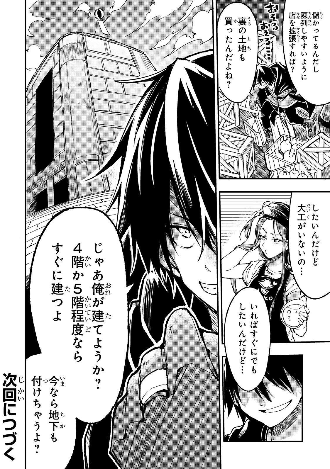 ひとりぼっちの異世界攻略 第69話 - 14