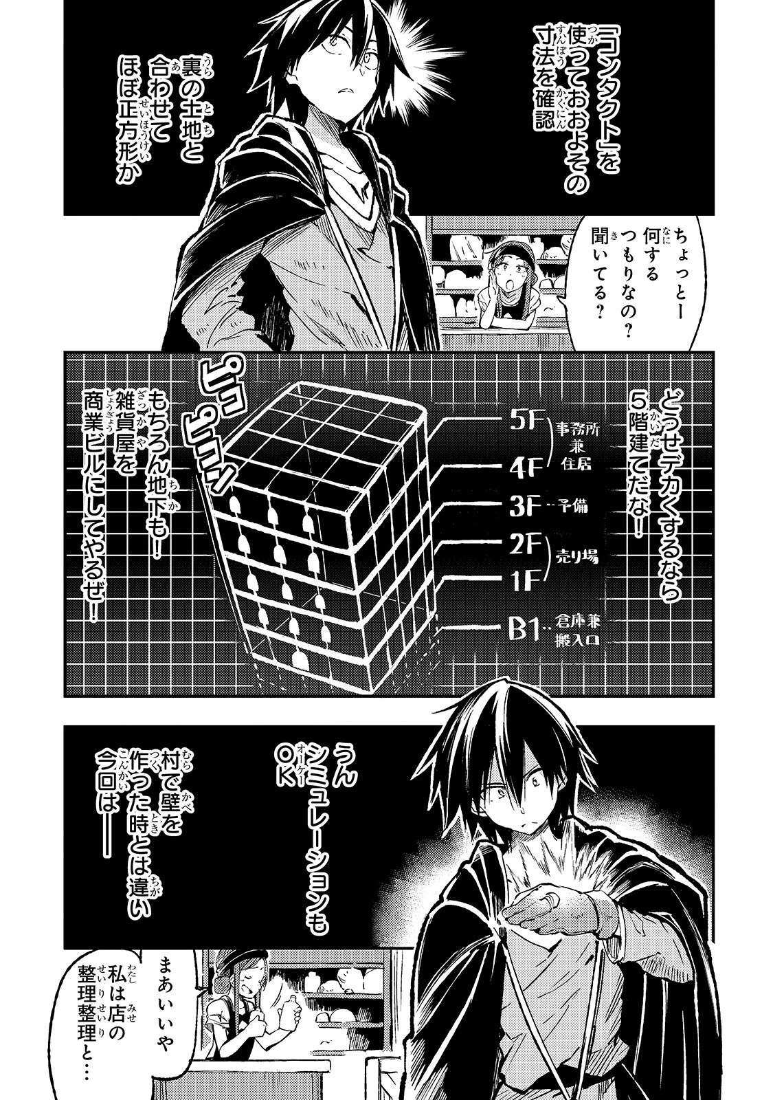 ひとりぼっちの異世界攻略 第70話 - 5