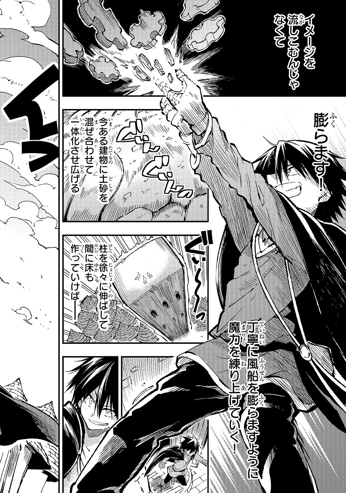 ひとりぼっちの異世界攻略 第70話 - 6