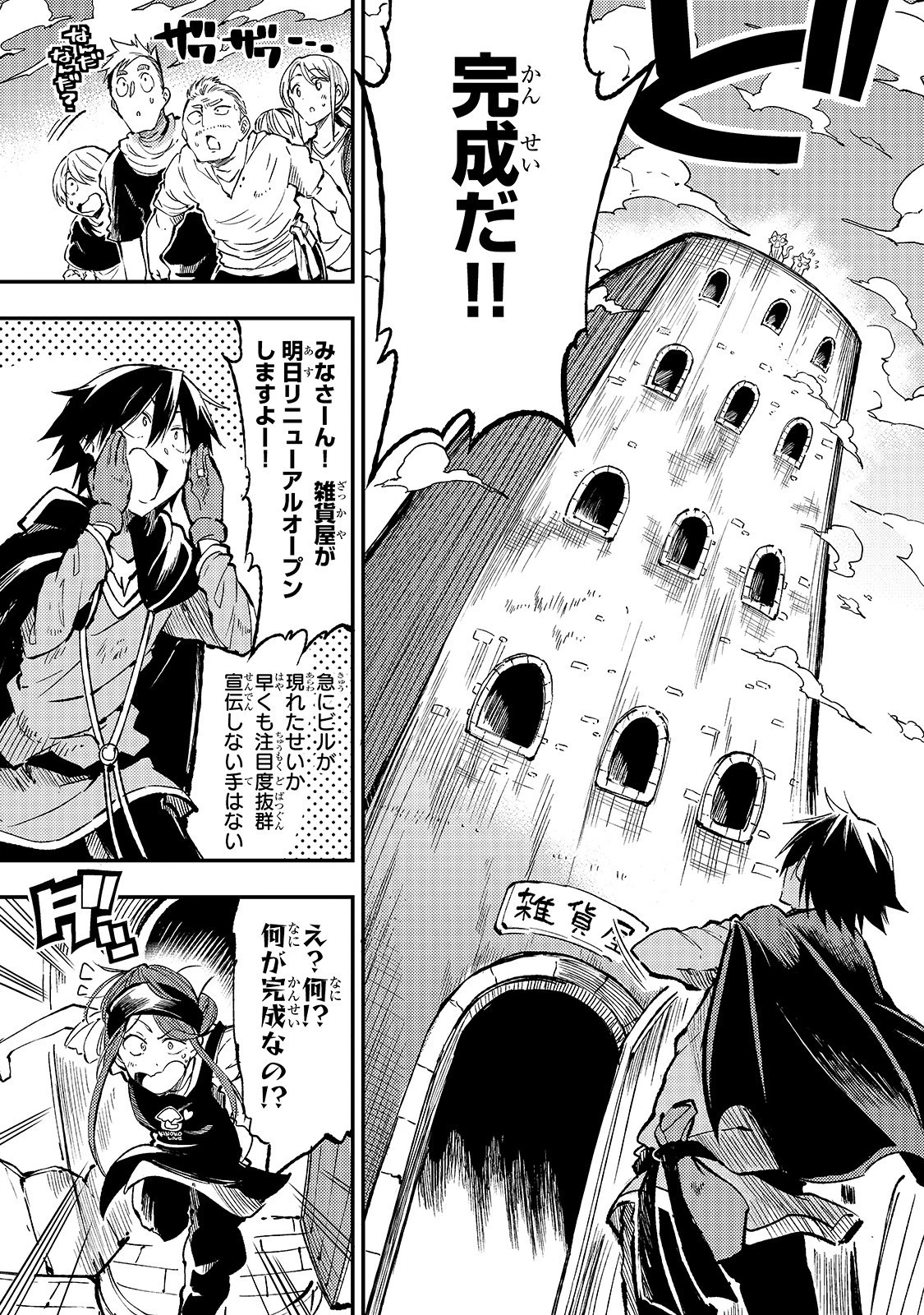 ひとりぼっちの異世界攻略 第70話 - 7