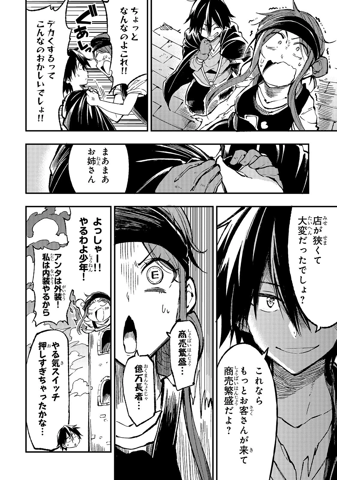 ひとりぼっちの異世界攻略 第70話 - 8