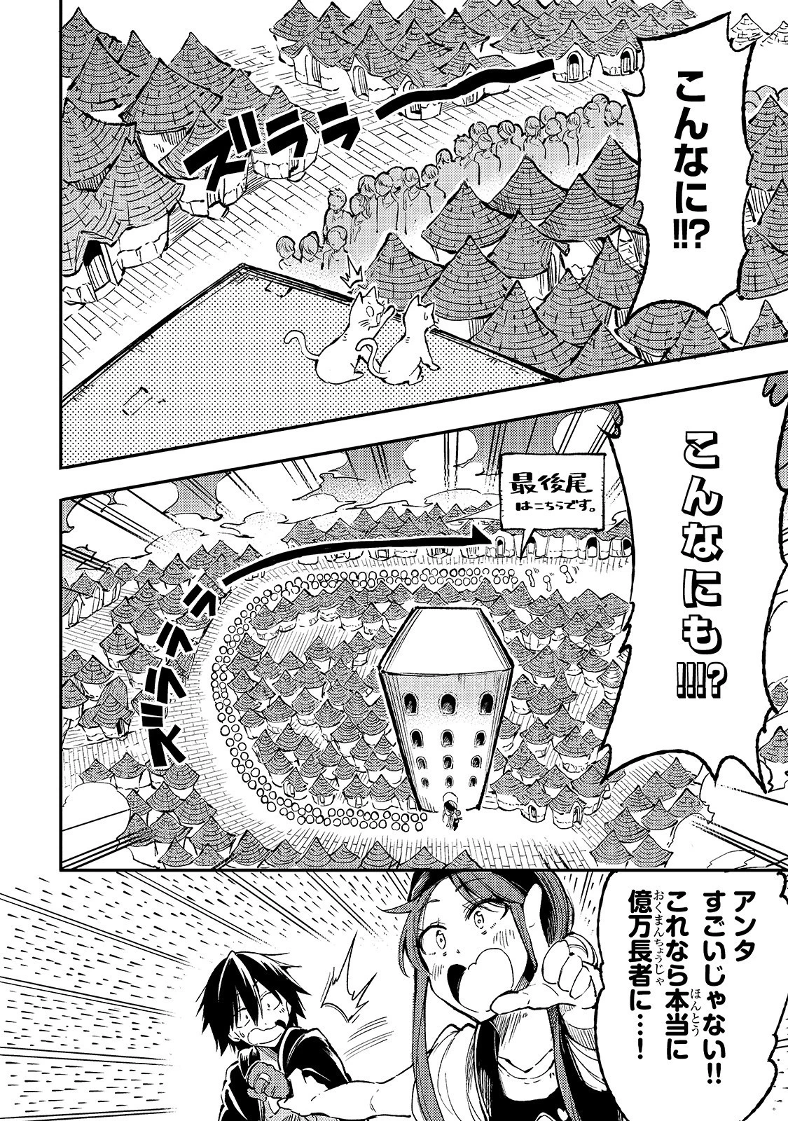 ひとりぼっちの異世界攻略 第70話 - 10