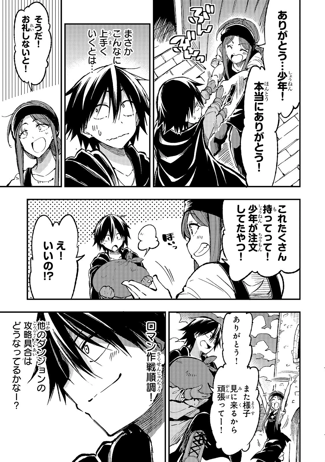 ひとりぼっちの異世界攻略 第70話 - 11