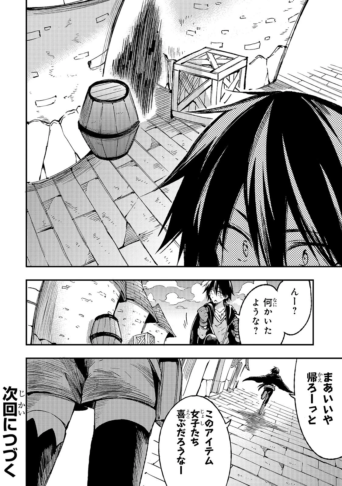 ひとりぼっちの異世界攻略 第70話 - 12