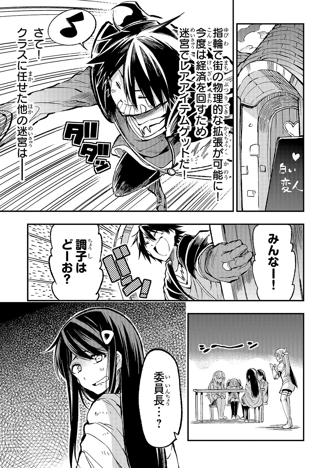 ひとりぼっちの異世界攻略 第71話 - 3