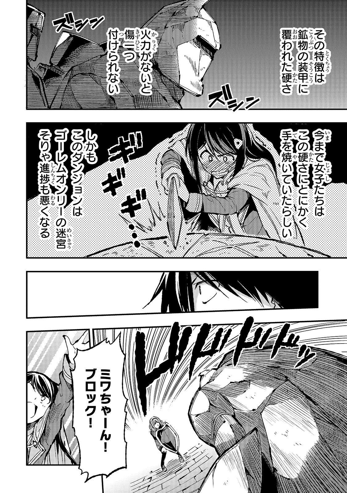 ひとりぼっちの異世界攻略 第71話 - 8