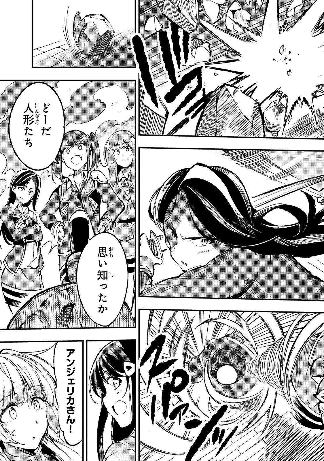 ひとりぼっちの異世界攻略 第71話 - 13