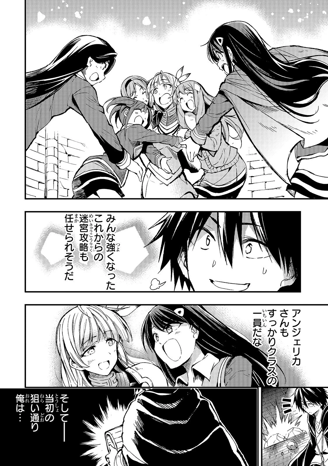ひとりぼっちの異世界攻略 第71話 - 14
