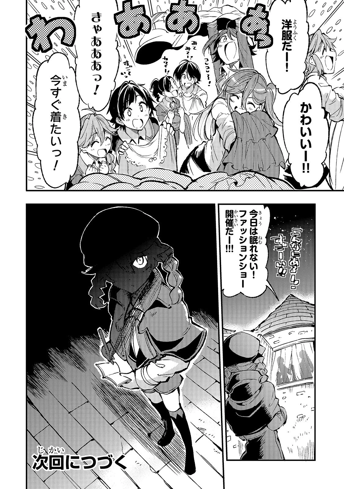 ひとりぼっちの異世界攻略 第71話 - 16