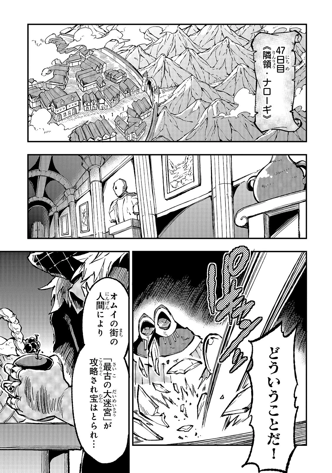 ひとりぼっちの異世界攻略 第72話 - 5