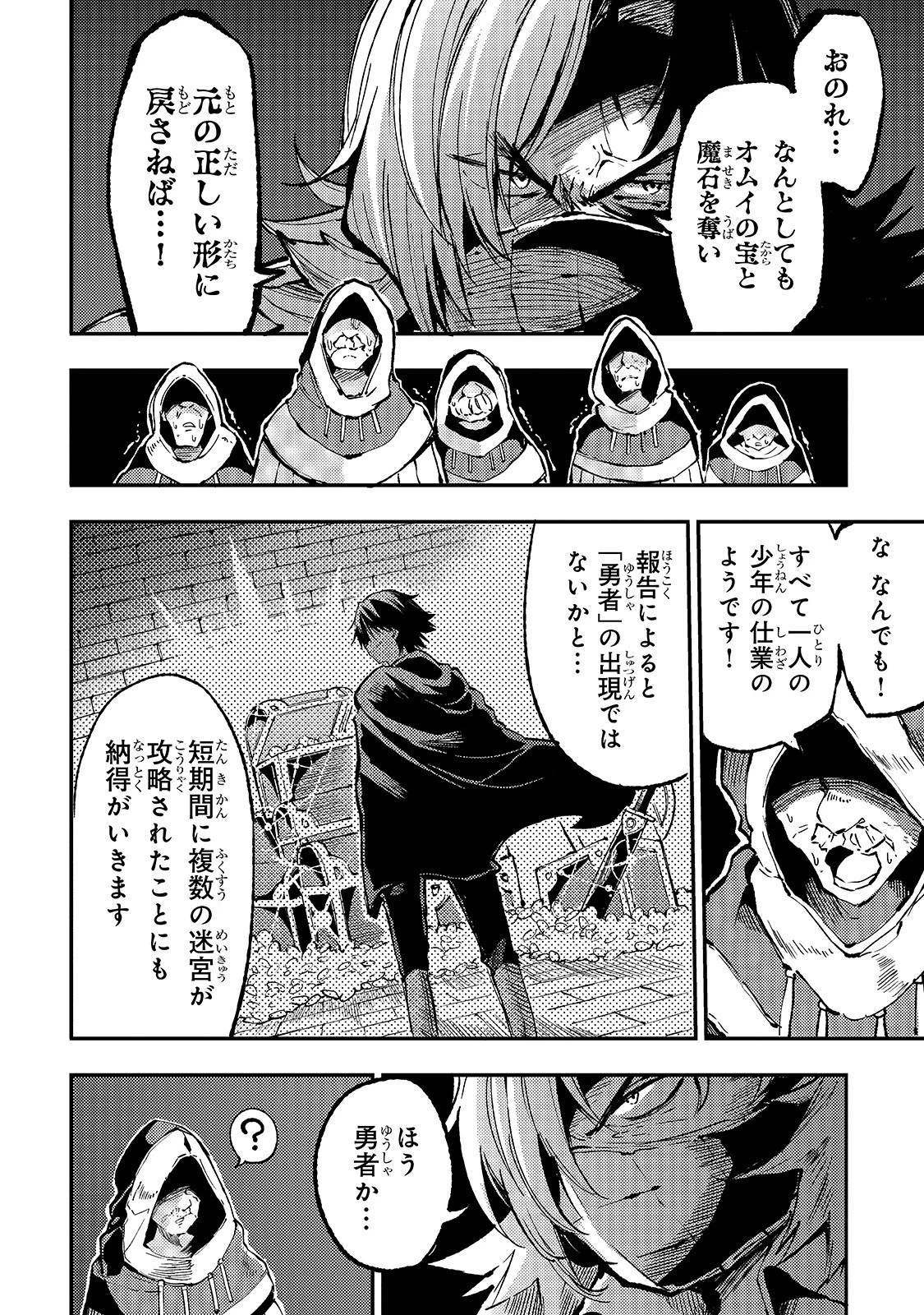 ひとりぼっちの異世界攻略 第72話 - 8