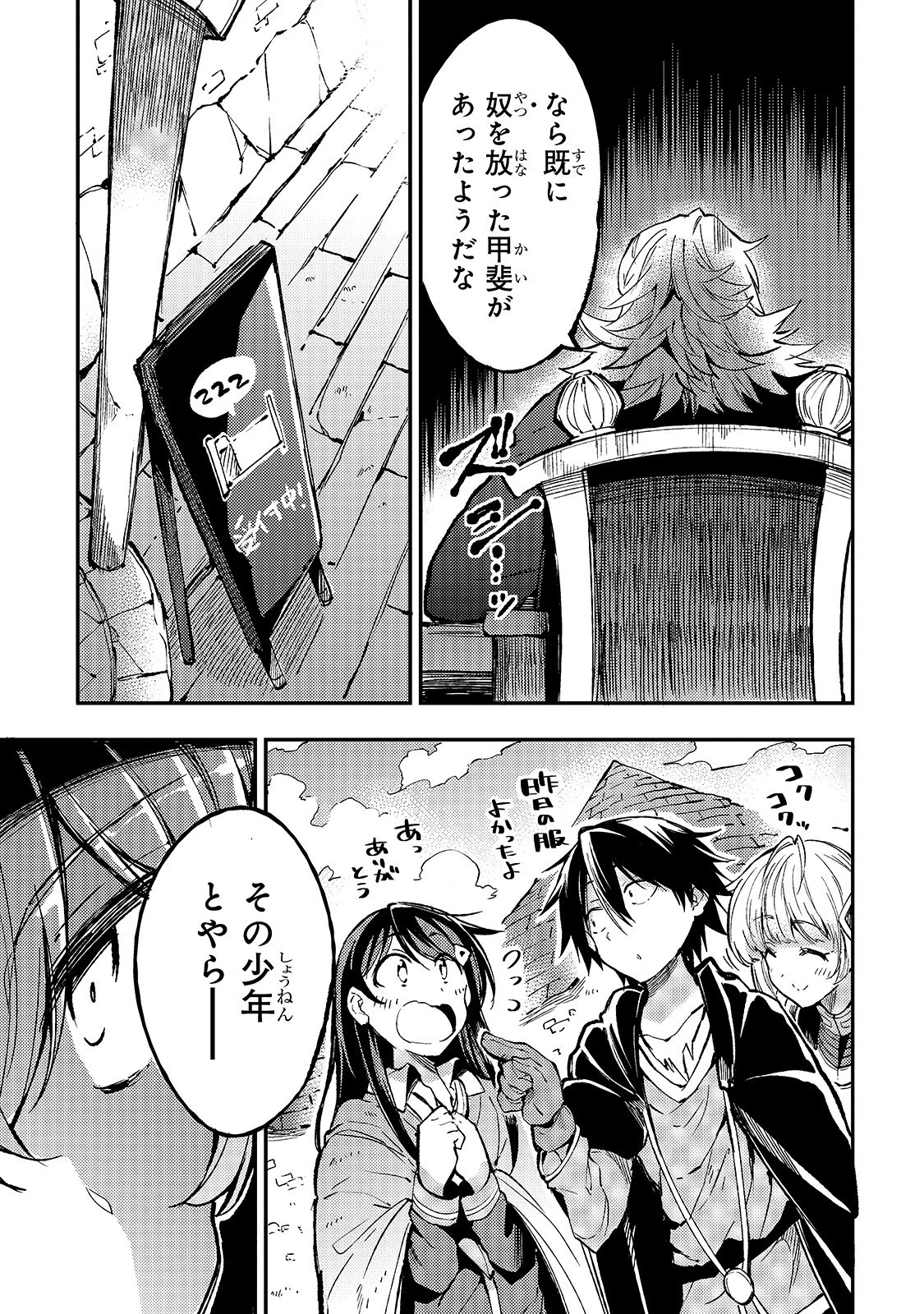 ひとりぼっちの異世界攻略 第72話 - 9