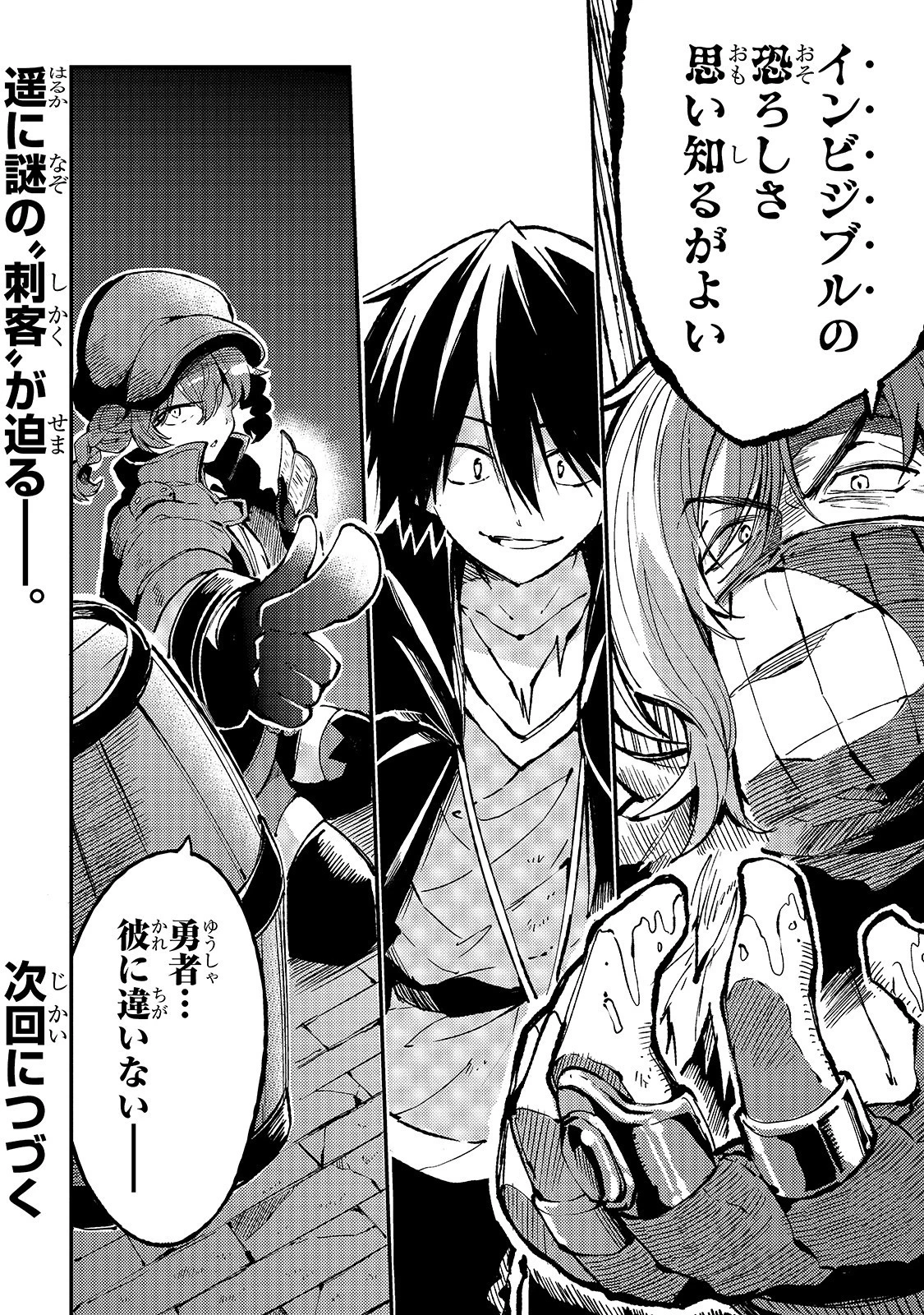 ひとりぼっちの異世界攻略 第72話 - 10