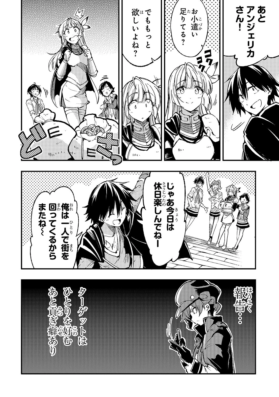 ひとりぼっちの異世界攻略 第73話 - 6