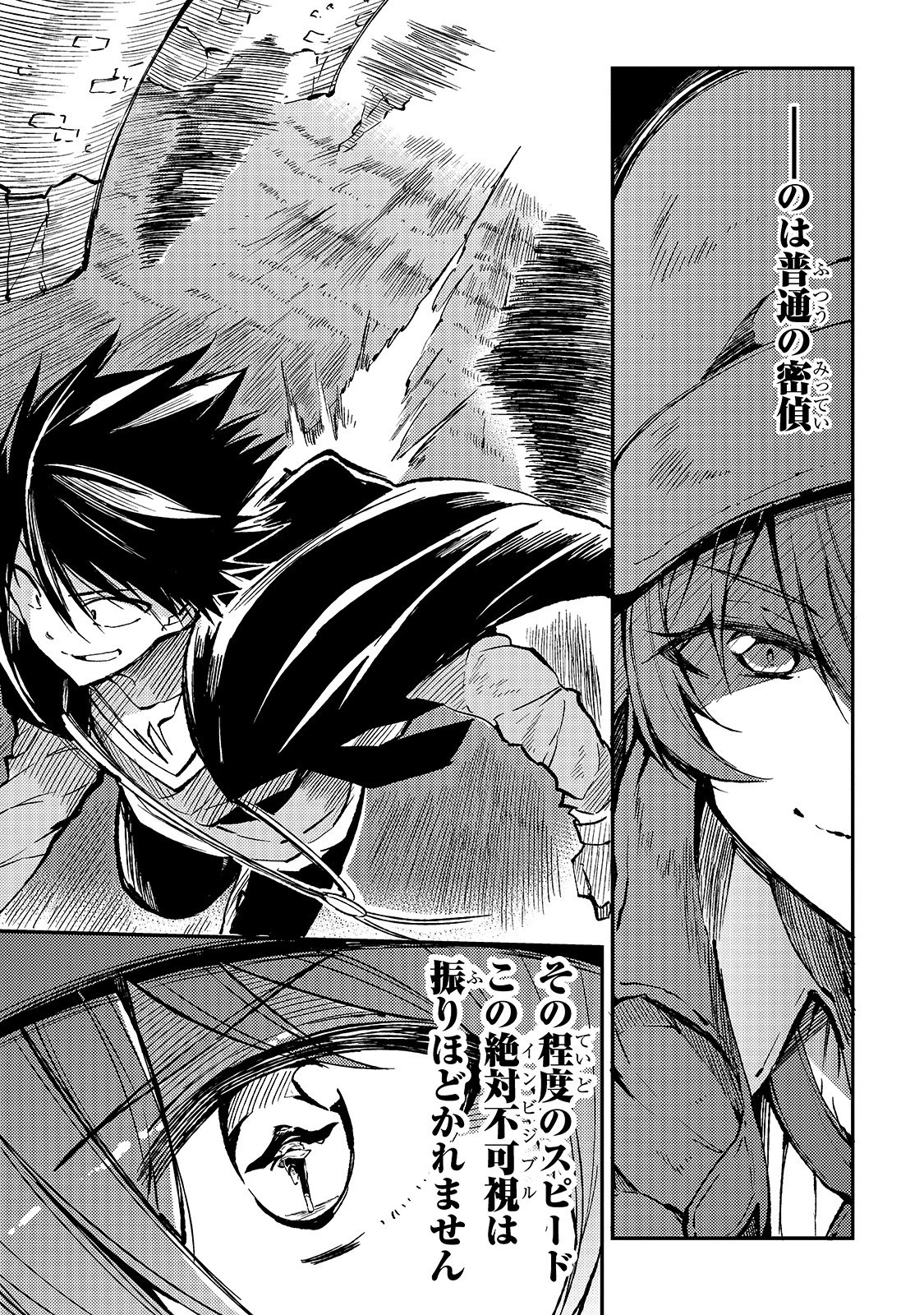 ひとりぼっちの異世界攻略 第73話 - 9