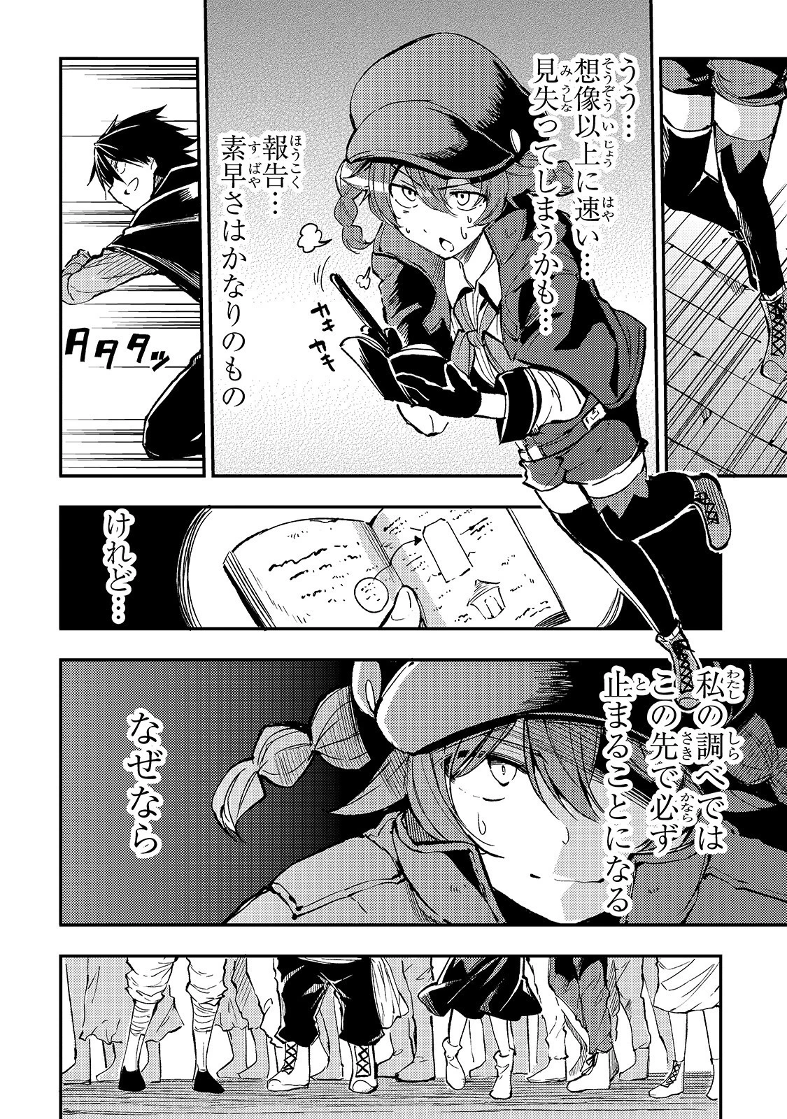 ひとりぼっちの異世界攻略 第73話 - 10