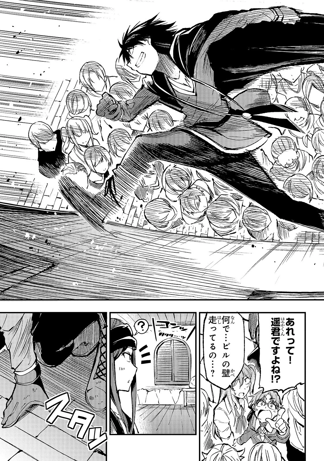 ひとりぼっちの異世界攻略 第73話 - 13