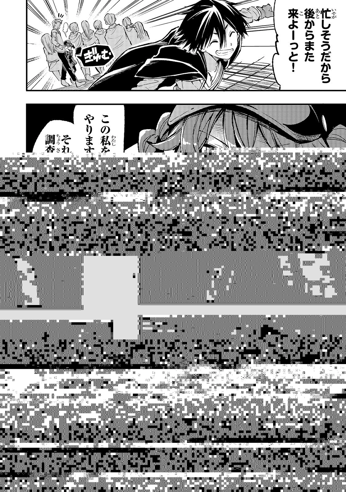 ひとりぼっちの異世界攻略 第73話 - 16