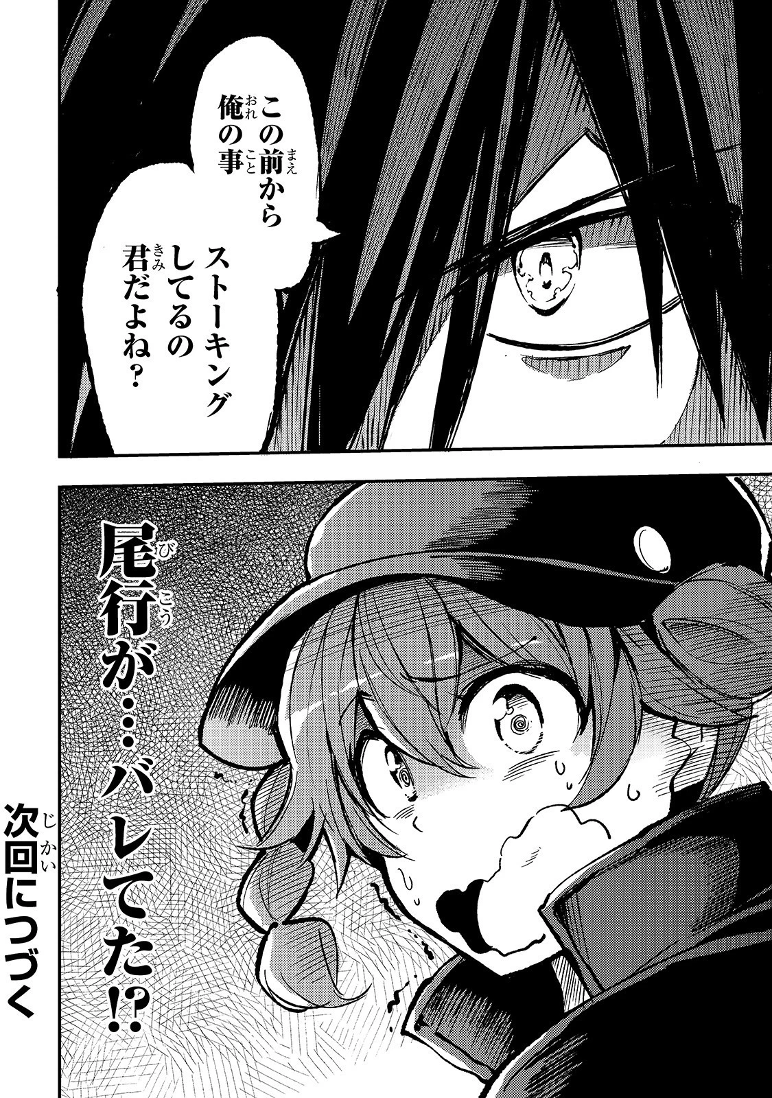 ひとりぼっちの異世界攻略 第73話 - 18