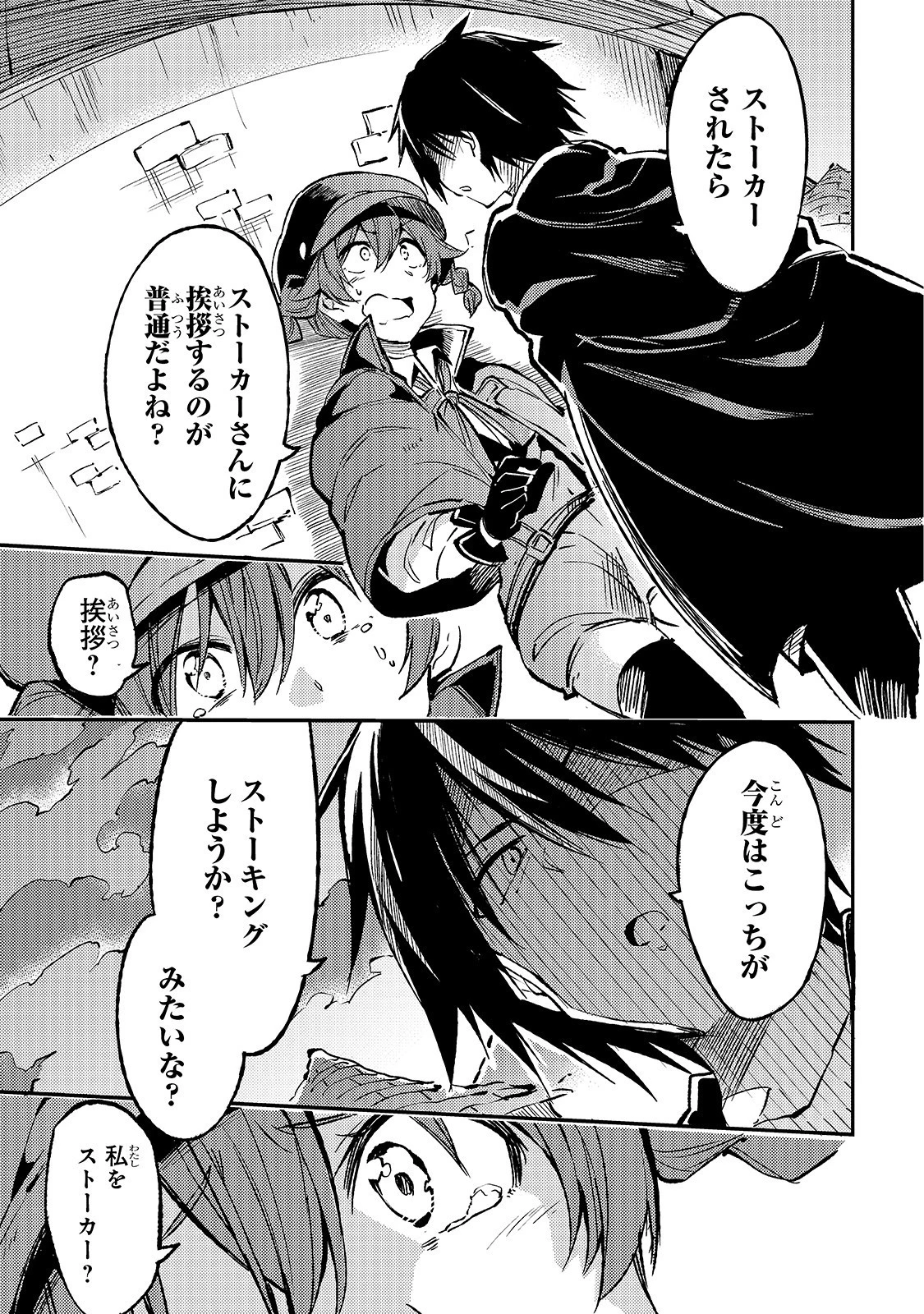 ひとりぼっちの異世界攻略 第74話 - 7