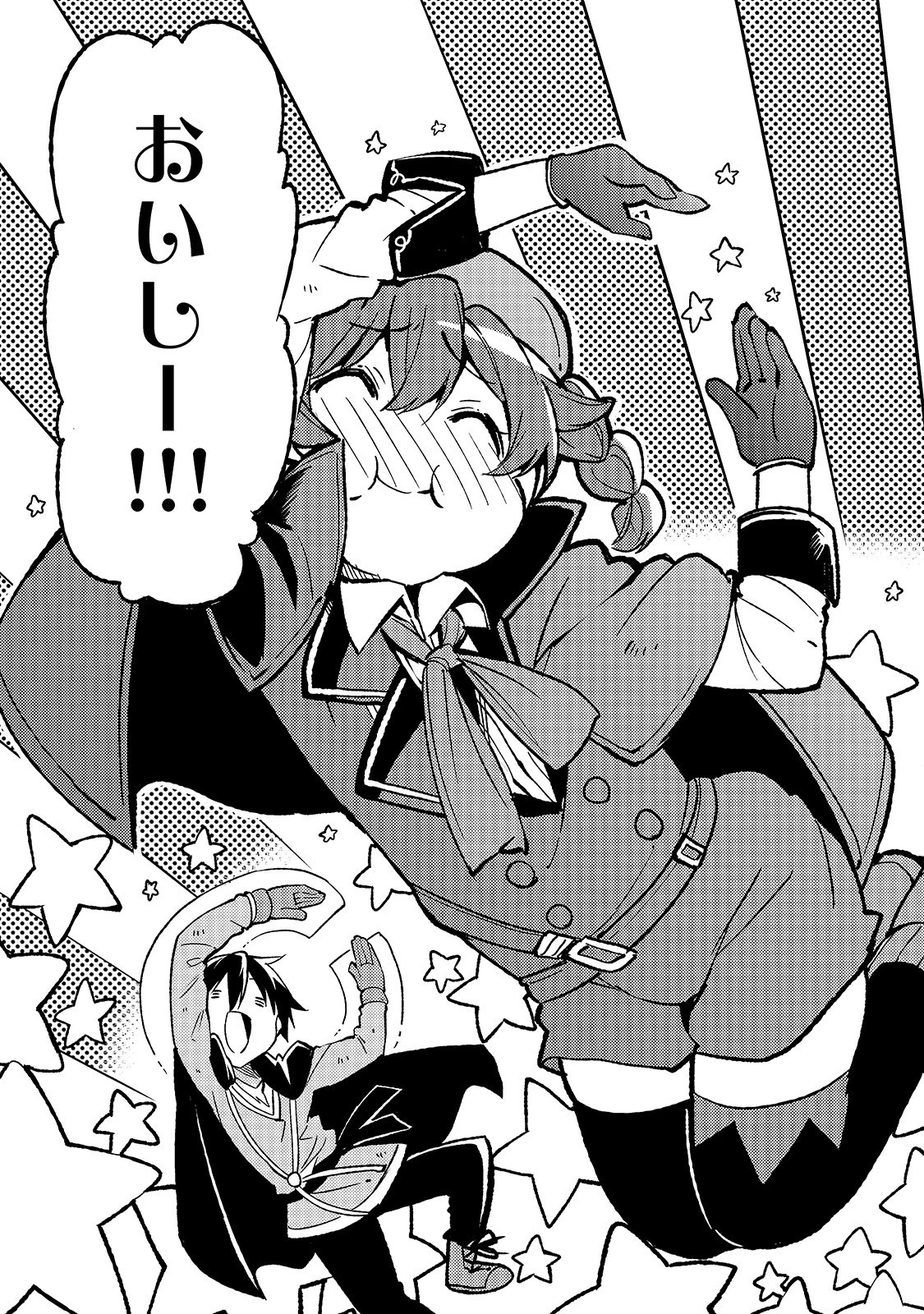 ひとりぼっちの異世界攻略 第74話 - 11