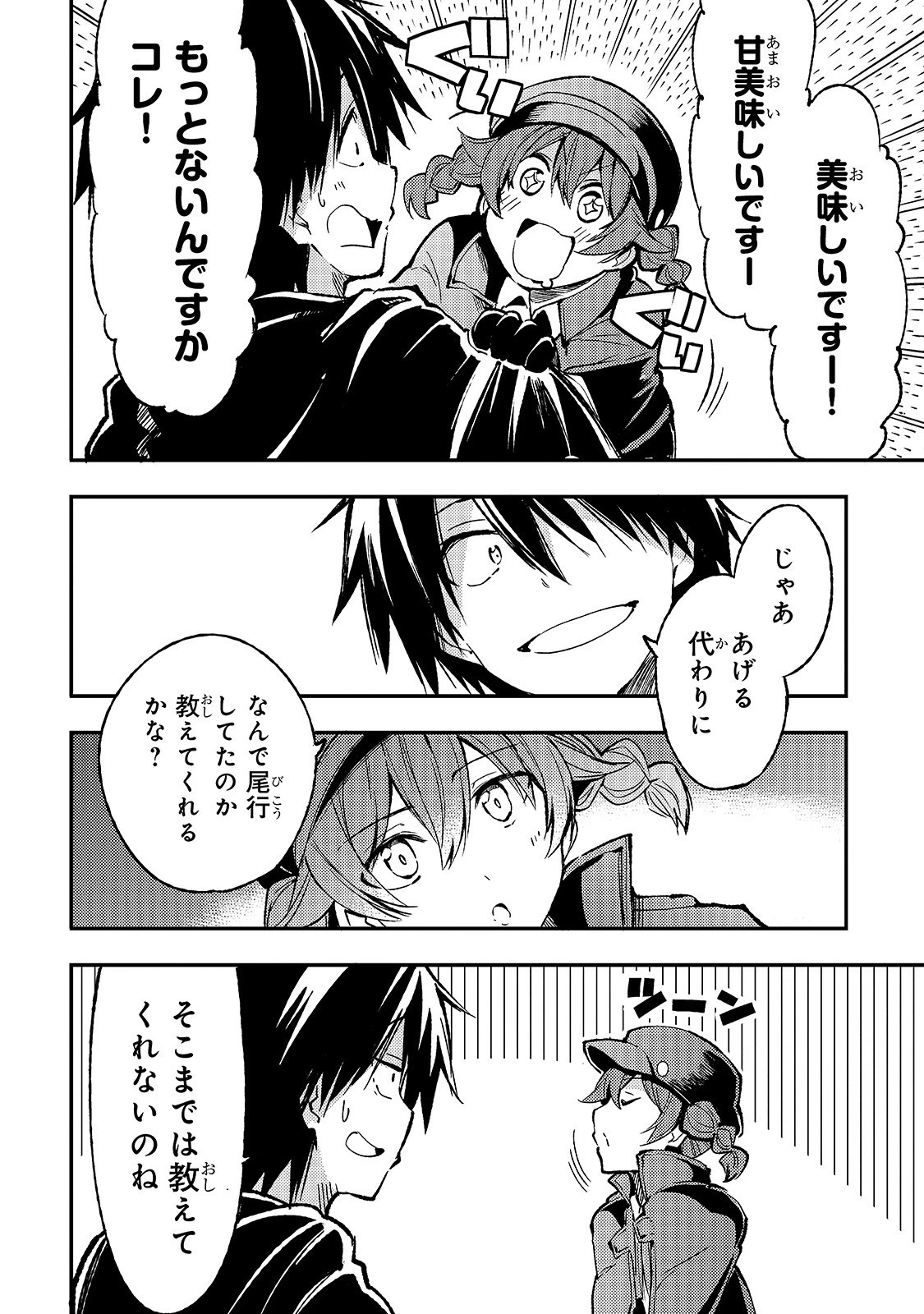 ひとりぼっちの異世界攻略 第74話 - 12